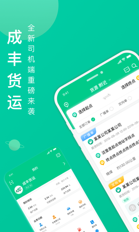 成丰司机