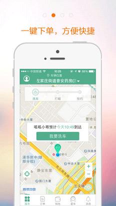 呱呱洗车 呱呱洗车
