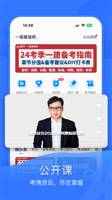 嗨学网安卓手机客户端