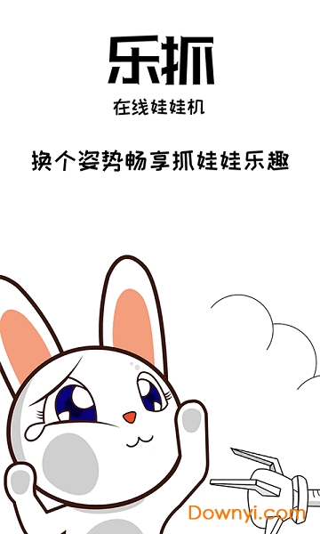 乐抓娃娃