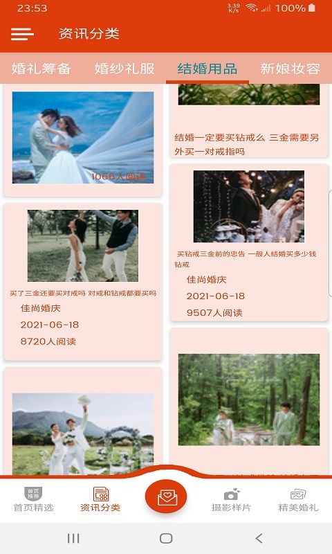 佳尚婚庆 佳尚婚庆