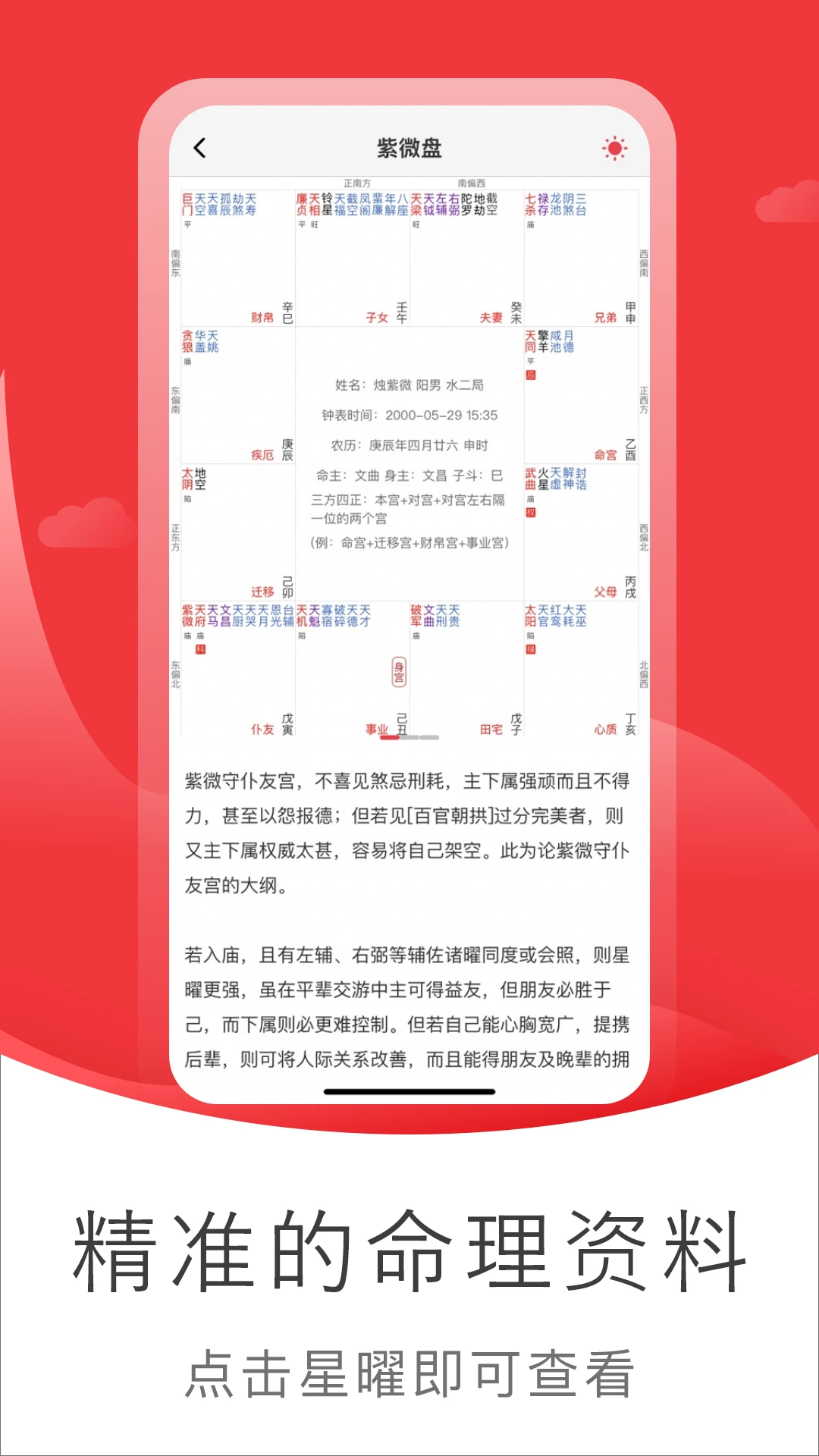 烛紫微