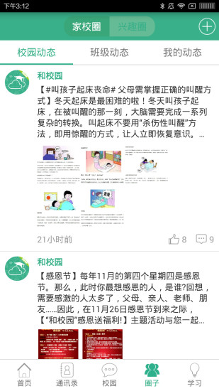 和校园福建版
