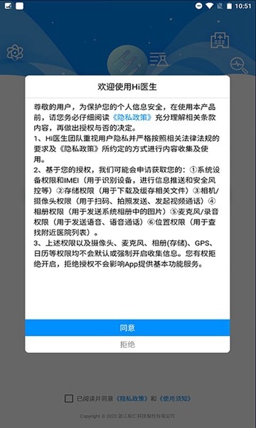Hi医生 安卓版v2.4.5