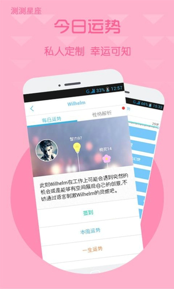 测测星座运势 测测星座运势