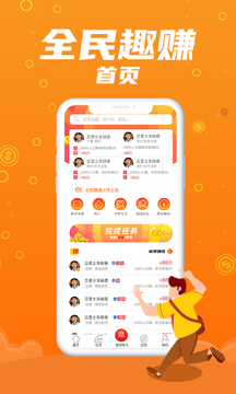 全民趣赚