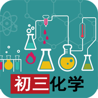 初三化学视频教程