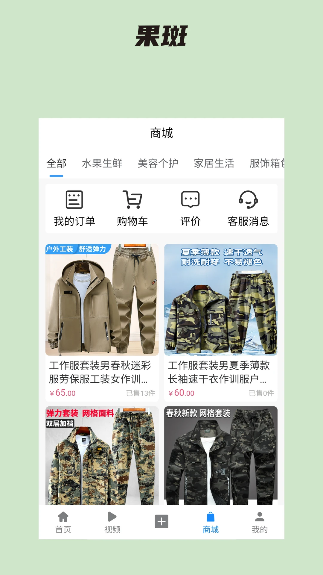 果斑