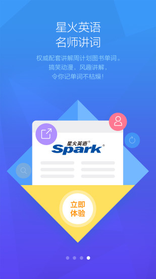 星火简词汇 星火简词汇