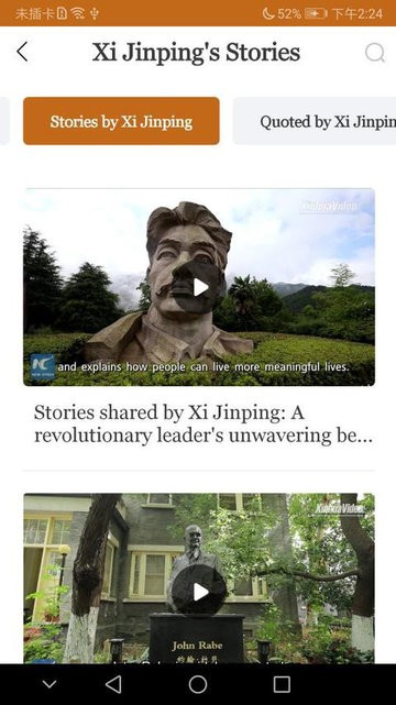 中国好故事 中国好故事