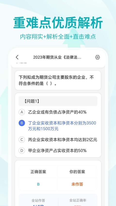期货从业资格考试