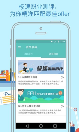 测聘 测聘