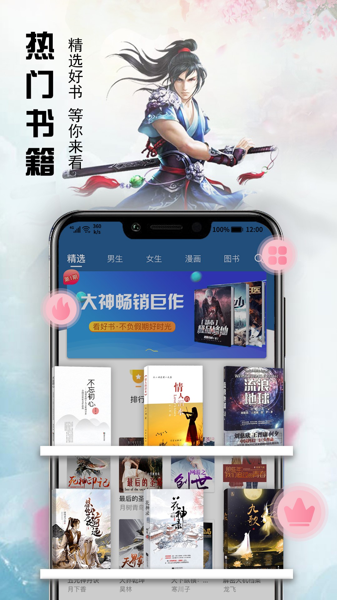 免费小说神器