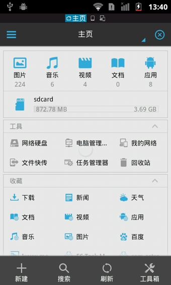 es文件浏览器经典版 es文件浏览器经典版