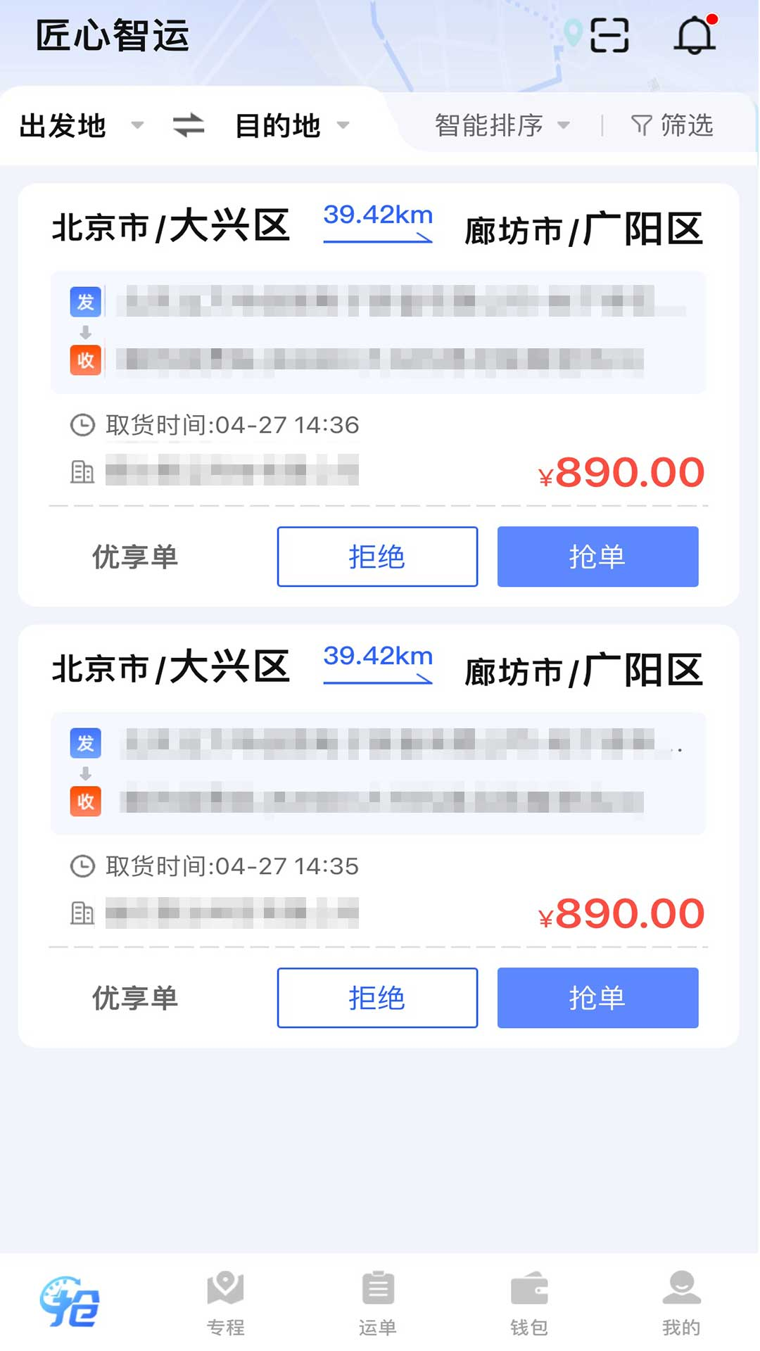 匠心智运聚合版司机端