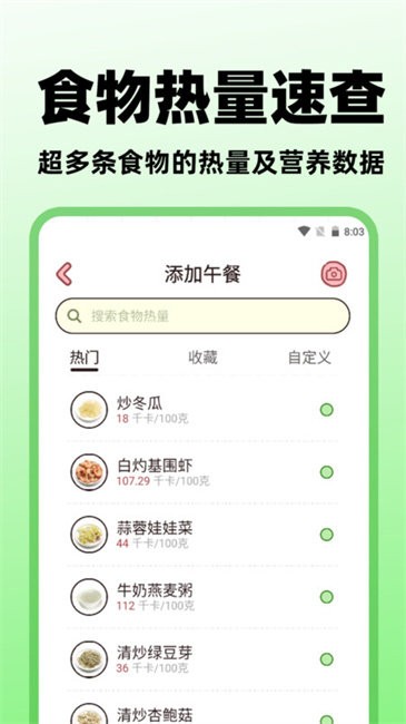 食物营养查询