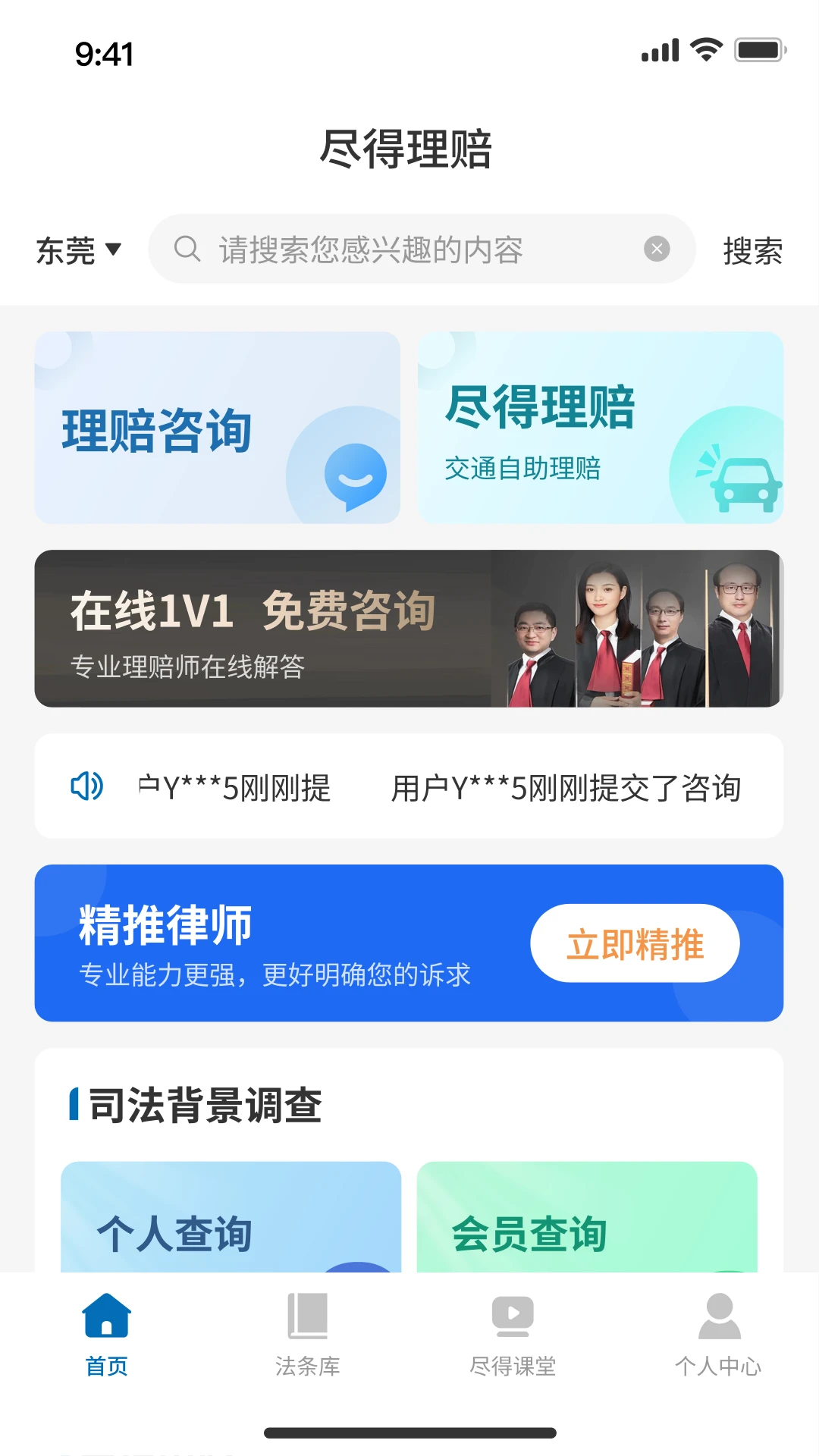 尽得理赔