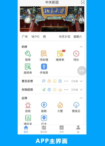 的修(维修管理软件) v7.2.6 安卓手机版