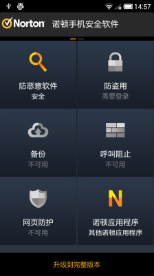 诺顿手机安全软件 诺顿手机安全软件