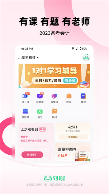 教师资格证随身学 教师资格证随身学