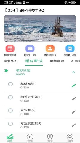 中级护师新题库