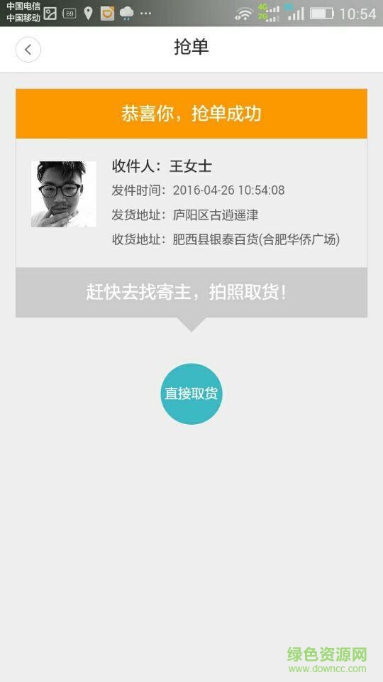 袋鼠快送司机版