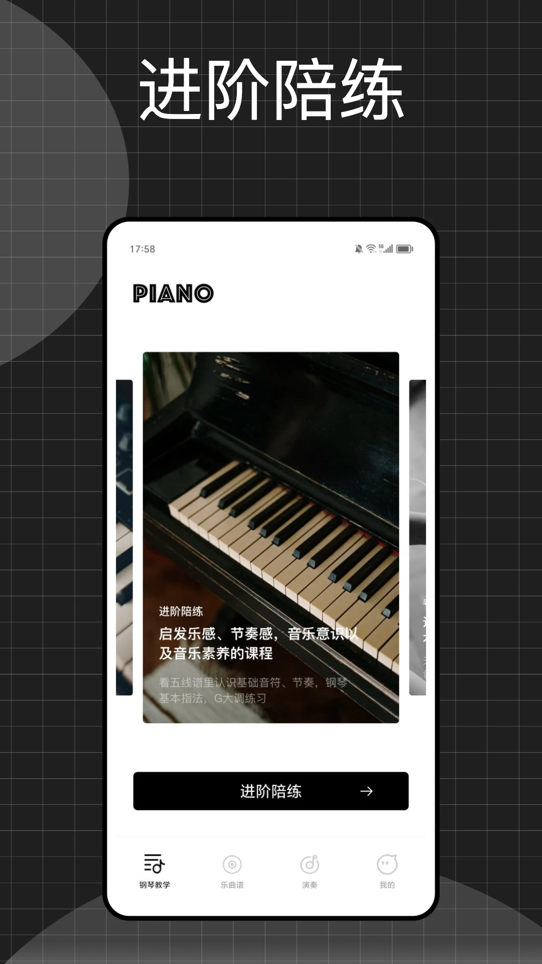 钢琴 for iPhone