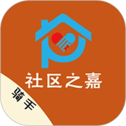 社区之嘉骑手