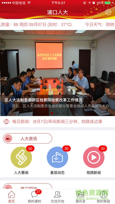 浦口人大 浦口人大