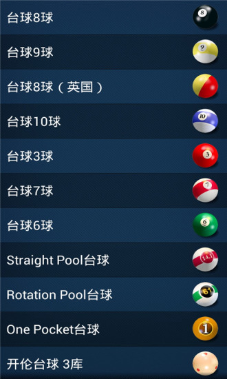 3D桌球 3D桌球
