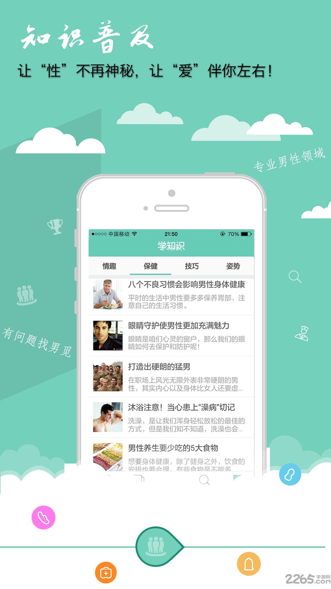男觅健康 男觅健康