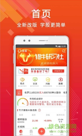 猎牛研习社