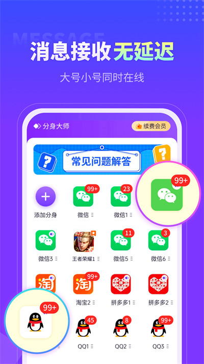 微分身