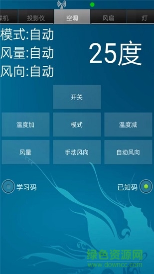 空调手机遥控器 空调手机遥控器