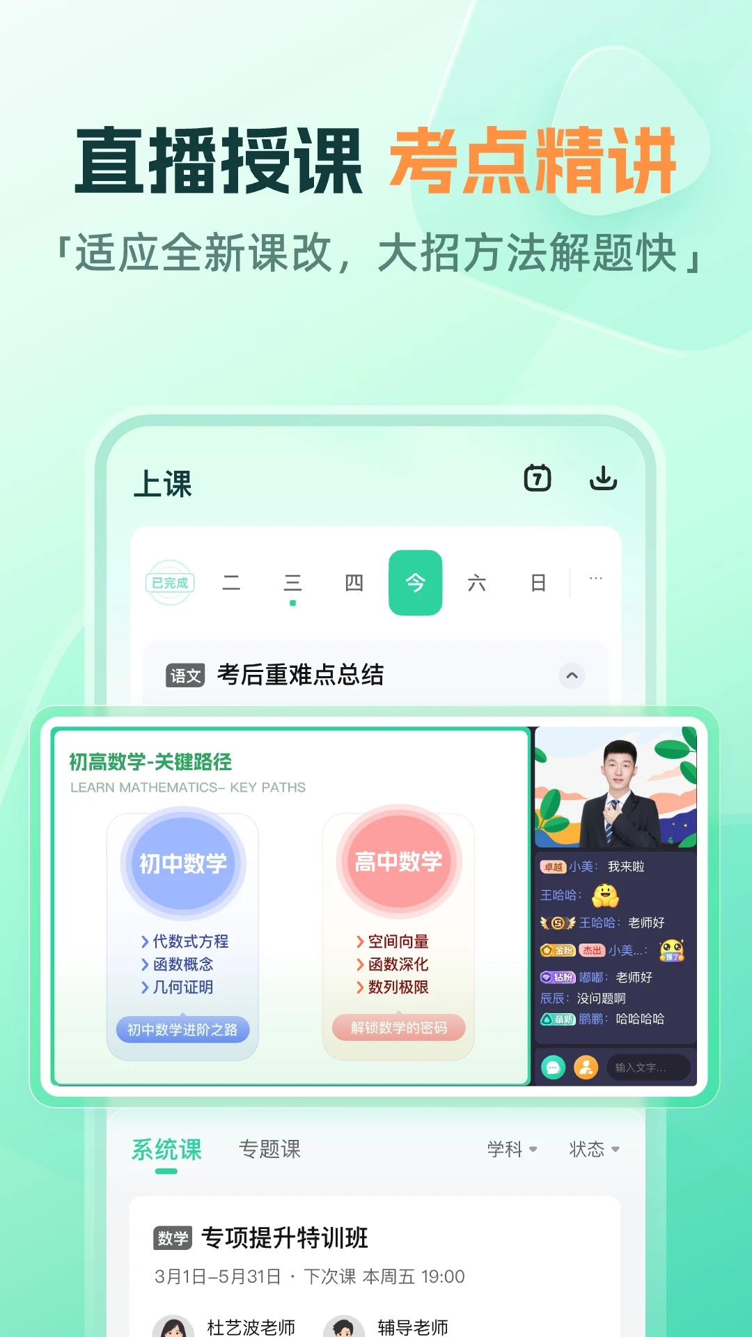 一课