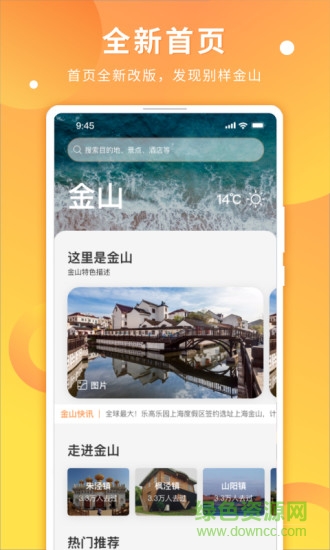 金山全域旅游网手机版