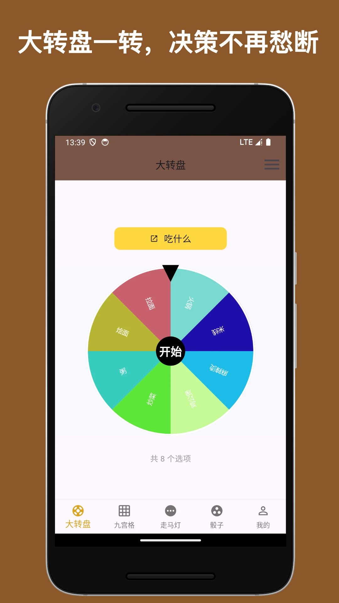决策小助手