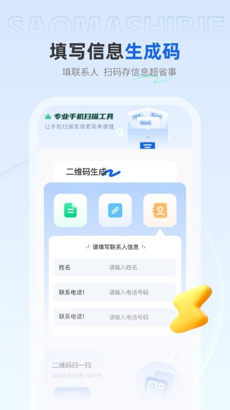 免费快扫助手