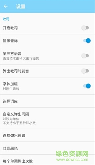 吐司单词