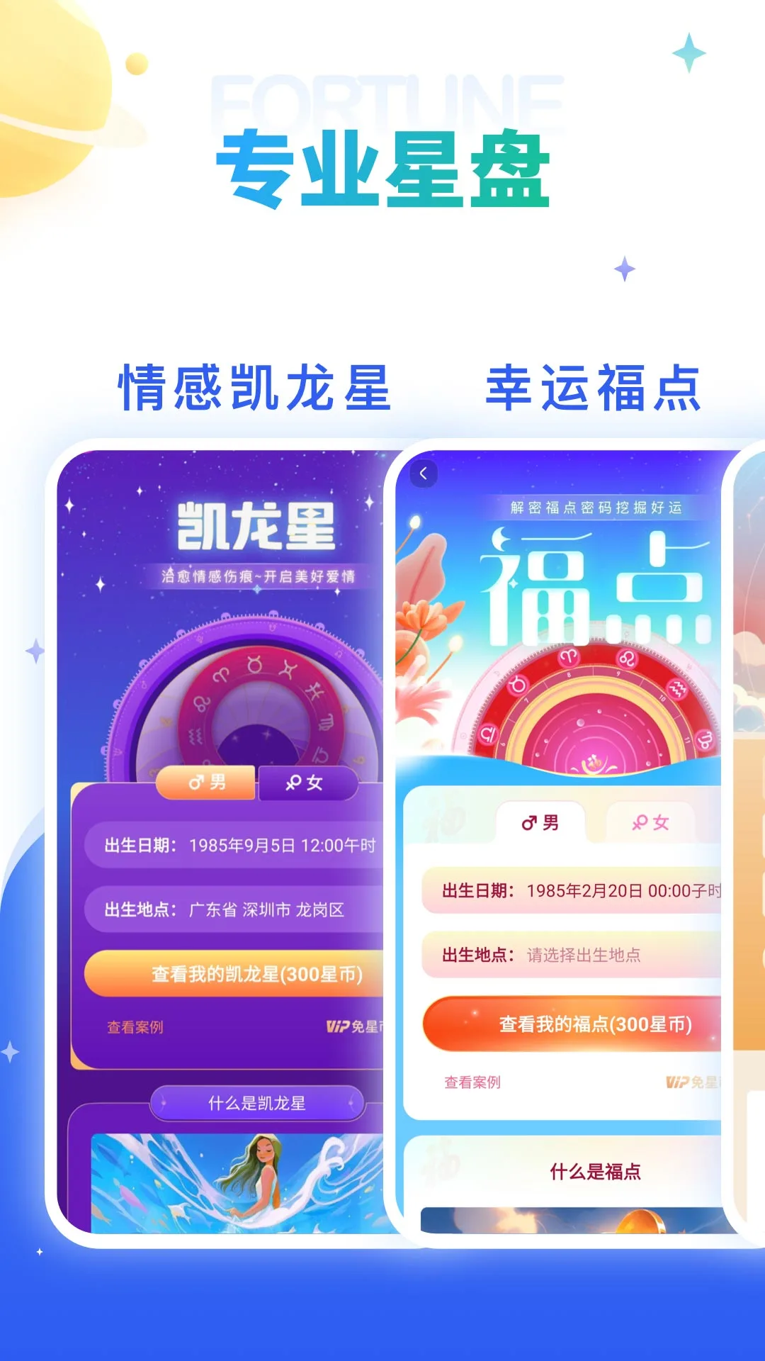灵占星座
