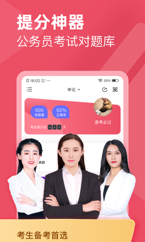 公务员考试对题库 公务员考试对题库