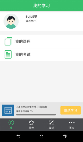 阔知学堂iPhone版