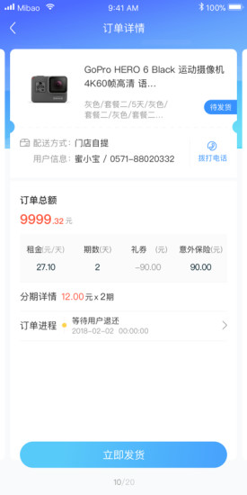 蜜宝管家