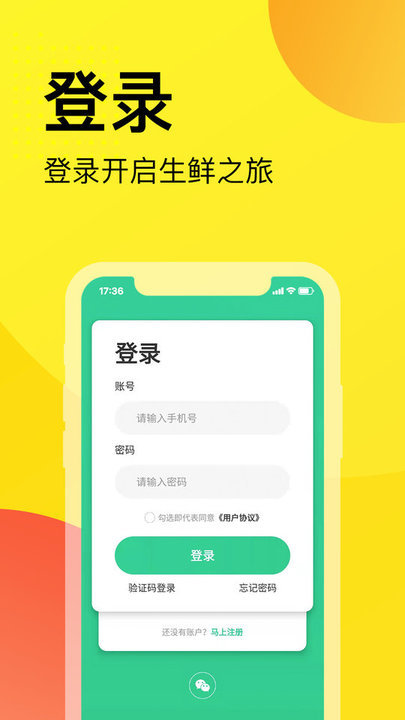 农礼惠app(蔬果生鲜网购) 农礼惠app(蔬果生鲜网购)