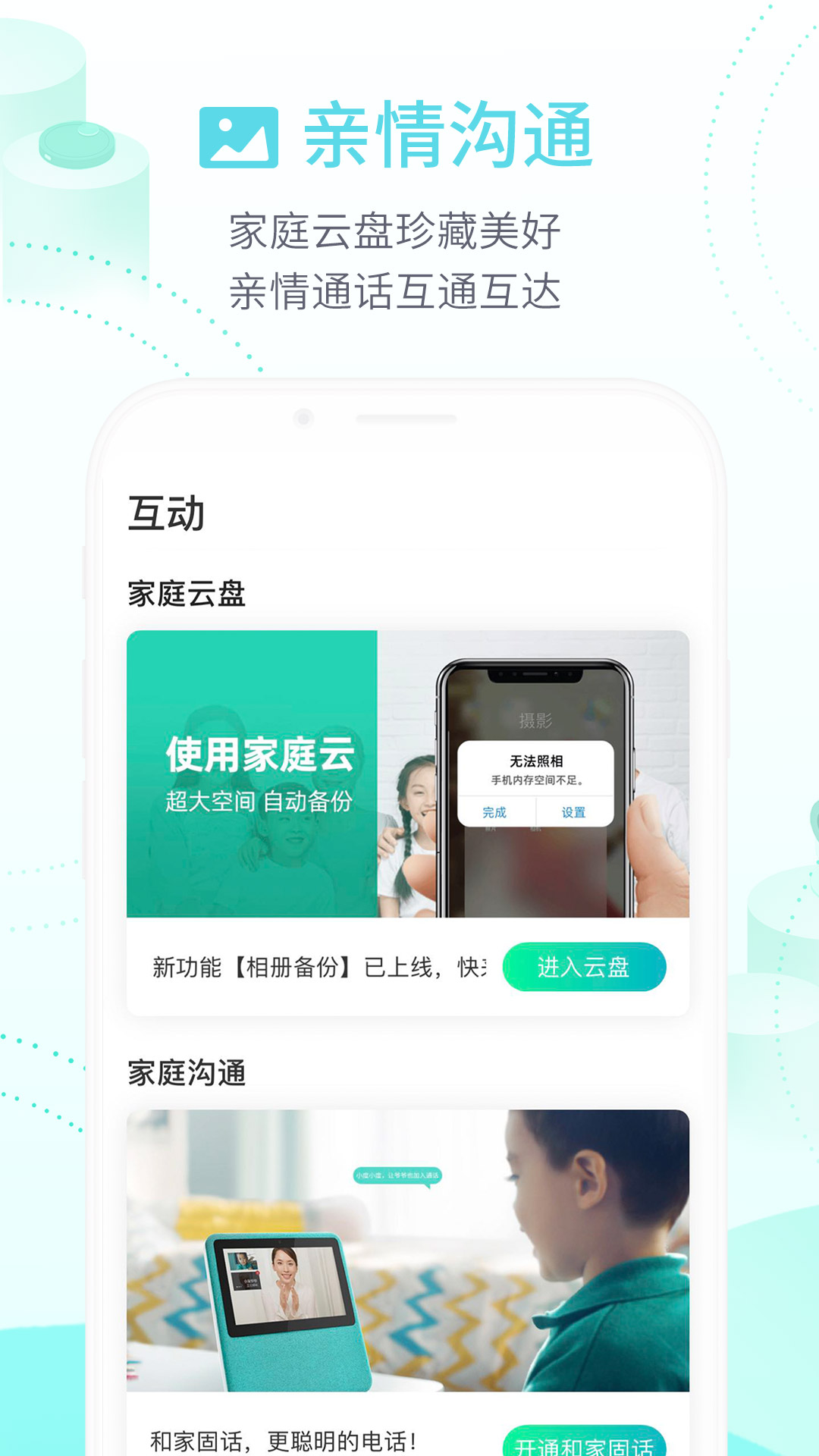和家亲5.0.0