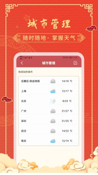 黄历天气 黄历天气
