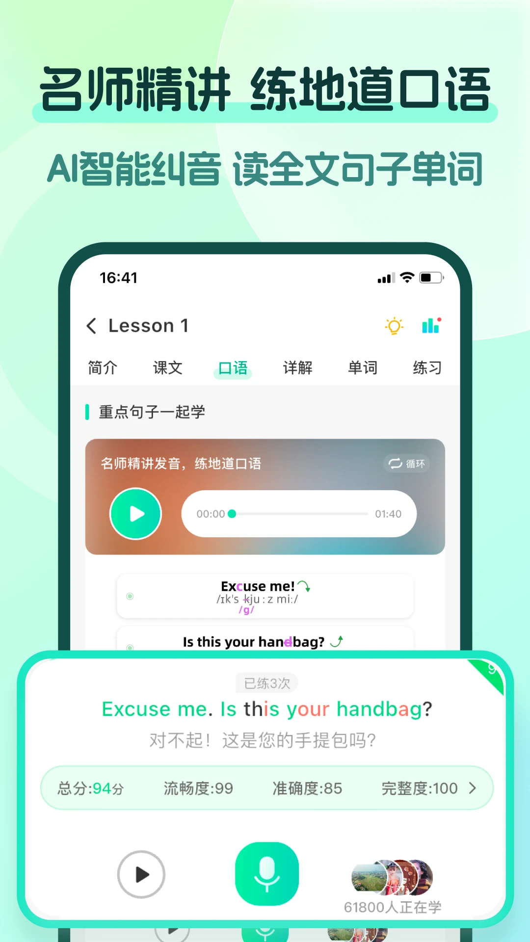 新概念PRO版
