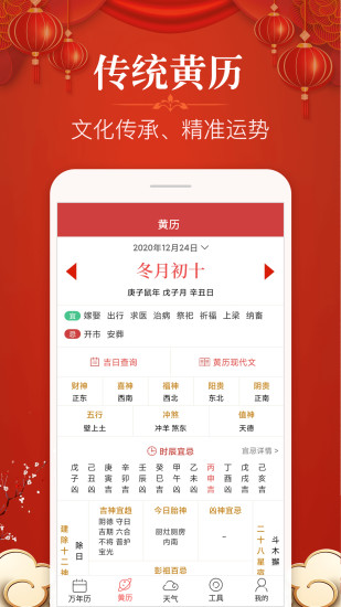 易学万年历 易学万年历