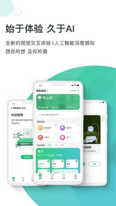 WULIAN家软件