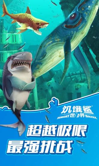 饥饿鲨世界内置功能菜单